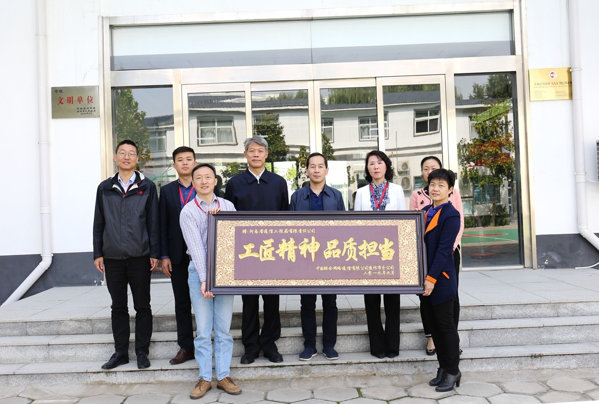 2019年9月，焦作聯通公司領導送來的牌匾表彰.JPG